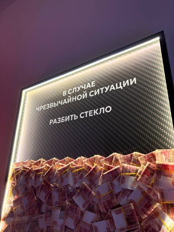 Картина «В случае чрезвычайной ситуации разбить стекло»