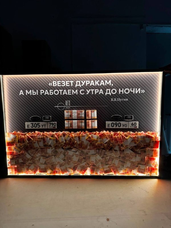 Денежная картина BIG DAY с подсветкой: фраза, гос. номера и ковёр из купюр